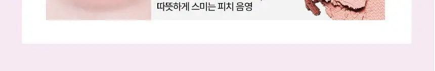 [NEW젤테일] 홀리카홀리카 마이페이브 피스 아이섀도우/젤테일/피스 빔/피스 밤 상세페이지 52
